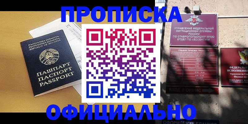 прописка для военкомата в Белой Калитве