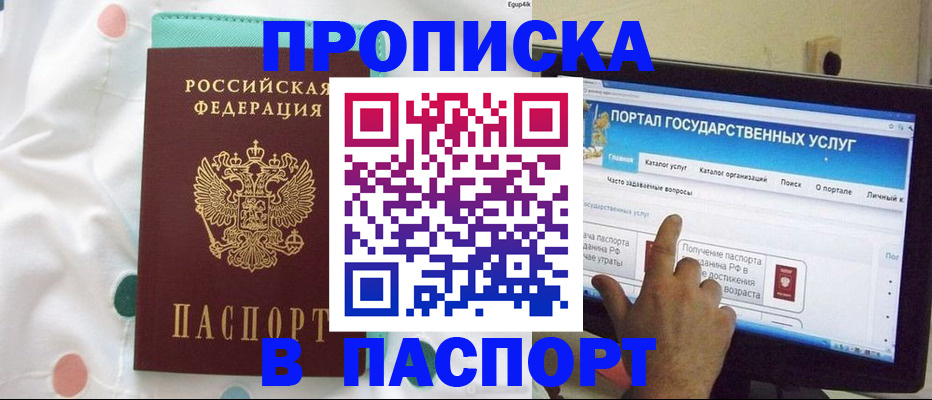 временная регистрация для всех в Белой Калитве