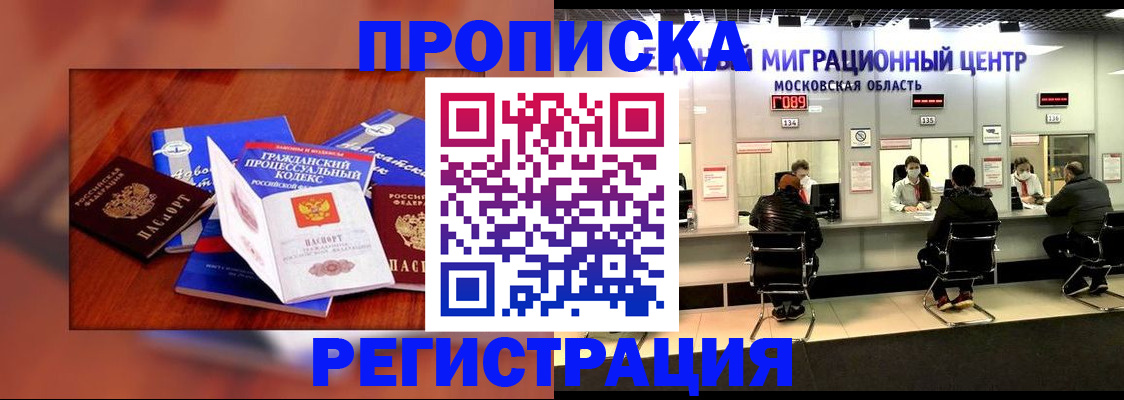 временная регистрация надежно в Белой Калитве